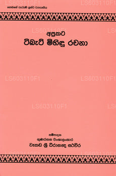 Aprakata Tibet Mihidu Rachana 