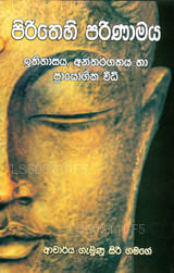 Pirithehi Parinamaya 