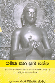 Yamaka Saha Suka Wagga 