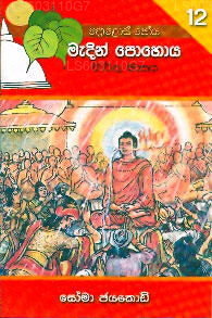 Madine Poya-12 