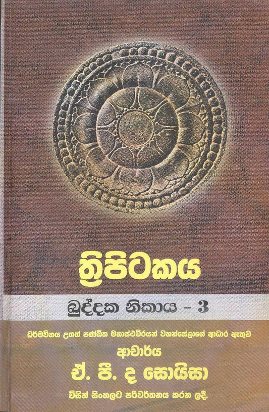 Thripitakaya-Buddhaka Nikaya-3 