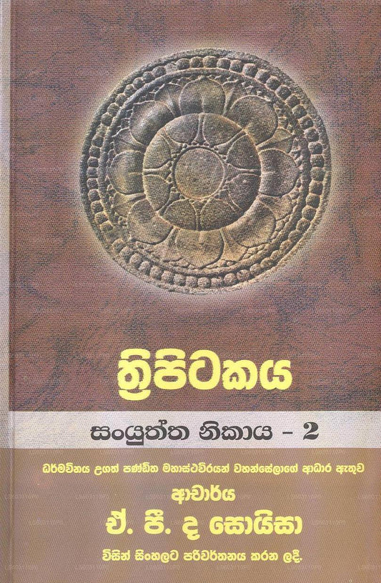 Thripitakaya-Sanyuththa Nikaya- 2 