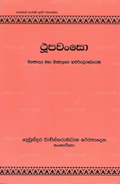 Thupawanso 