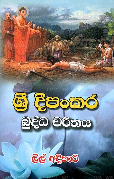Sri Deepankara Buddha Charithaya 