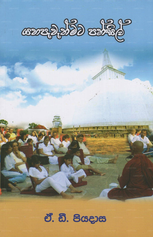 Yahapawathmata Pansil 