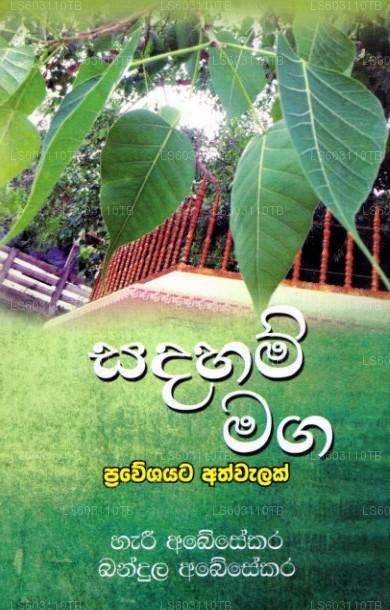 Sadaham Maga Praweshayata Athwalak 