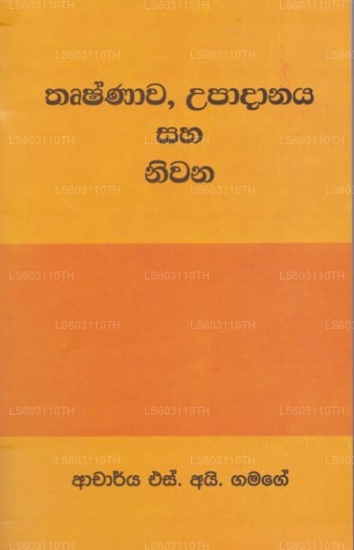 Thrushnawa, Upadanaya Saha Niwana 