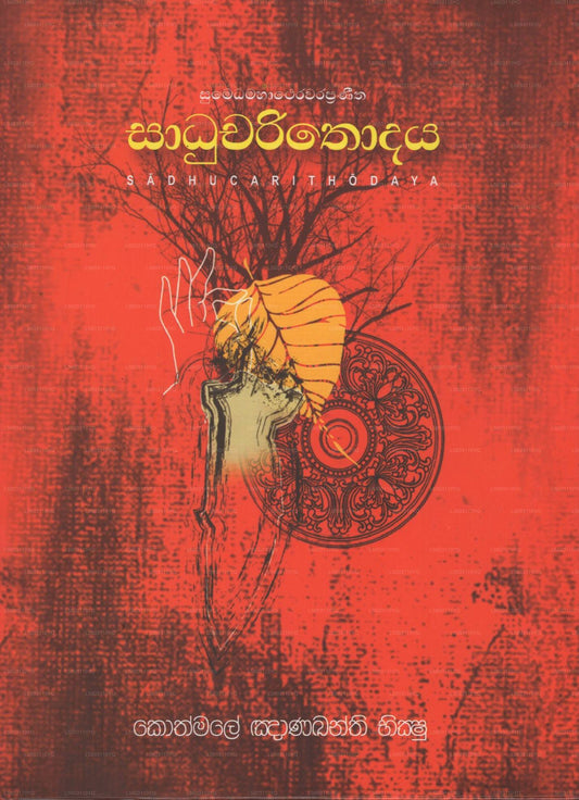 Sadhucarithodaya 