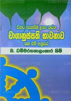 Chaganussathi Bawanawa 