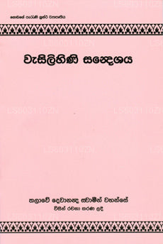 Mayura Sandeshaya 