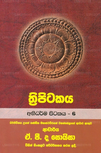Thripitakaya (Abidharma Pitakaya - 6) 