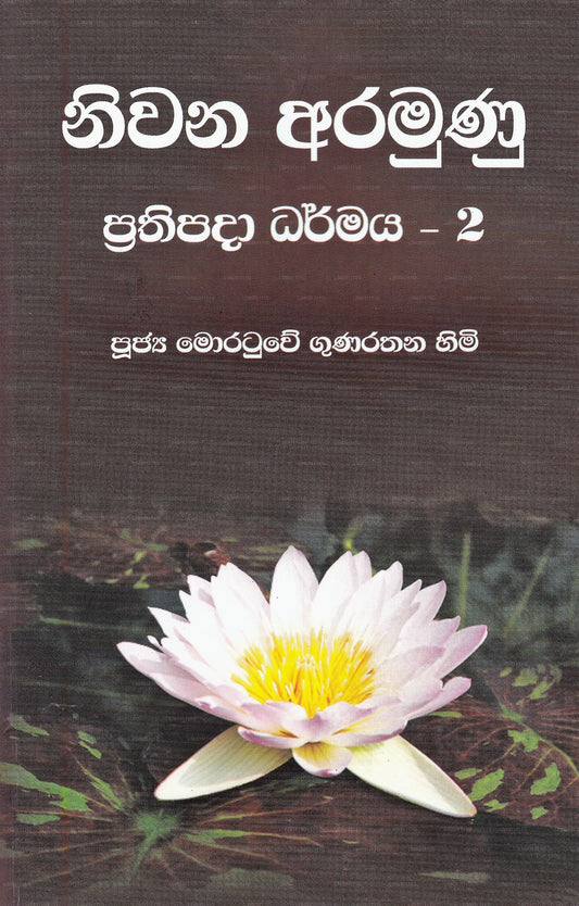 Niwana Aramunu Prathipada Dharmaya-02 