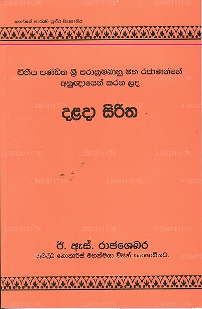 Dalada Siritha 