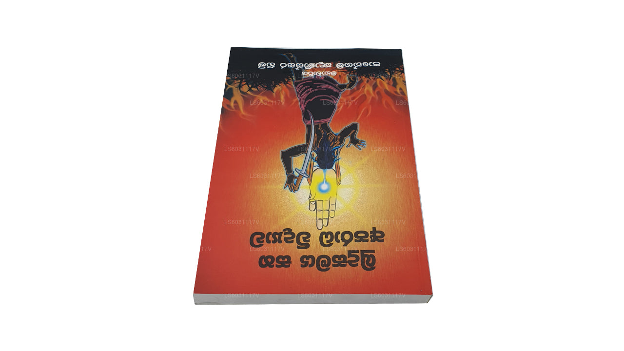 Budusamaya Saha Aparada Widyawa 