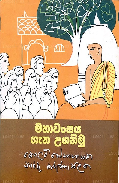 Mahawansaya Gana Uganimu 