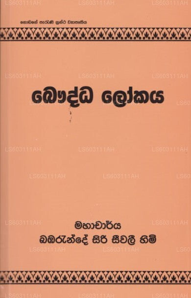 Bauddha Lokaya 