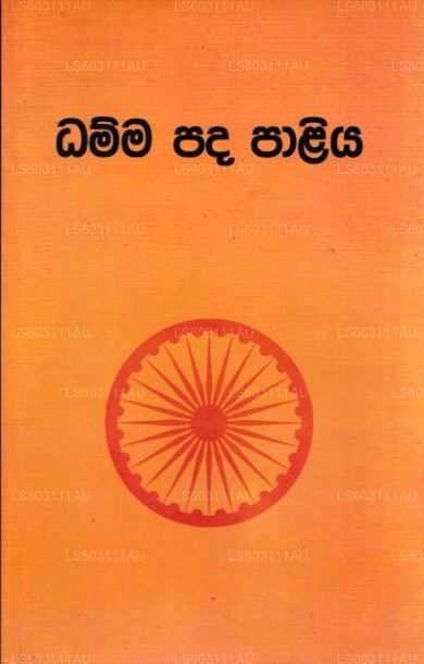 Dhamma Pada Paliya 