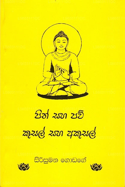 Pin Saha Paw Kusal Saha Akusal 