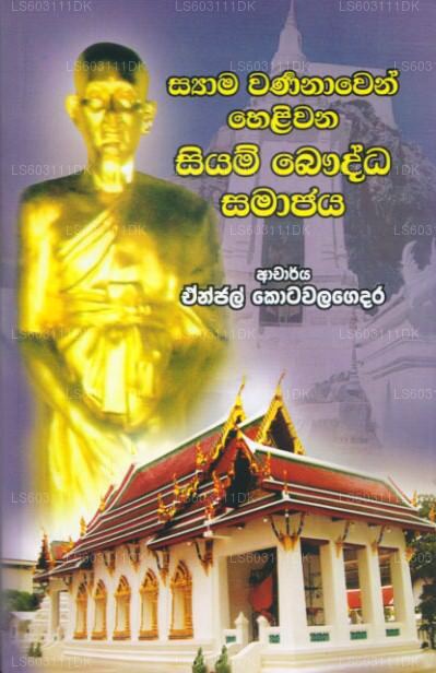 Syama Warnanawen Heliwana Siyam Bauddha Samaajaya 