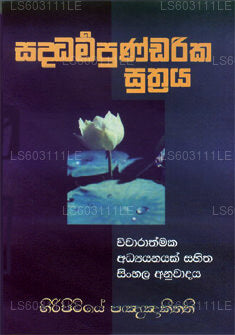 Sadarmapundarika Suthraya 