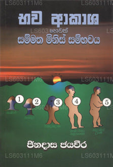 Bawa Akasha Hewath Sammatha Minis Sambawaya 