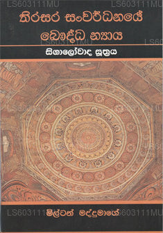Thiasara Sanwardanaye Baudda Niyaya 