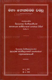 Mahanekkammachampu 