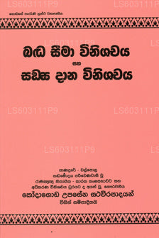 Badda Seema Vinishchaya Saha Sanga Daana Vinishchaya 