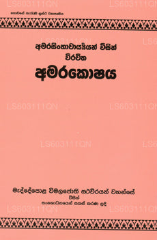 Amarakoshaya 