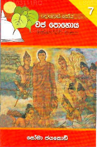 Wap Poya 