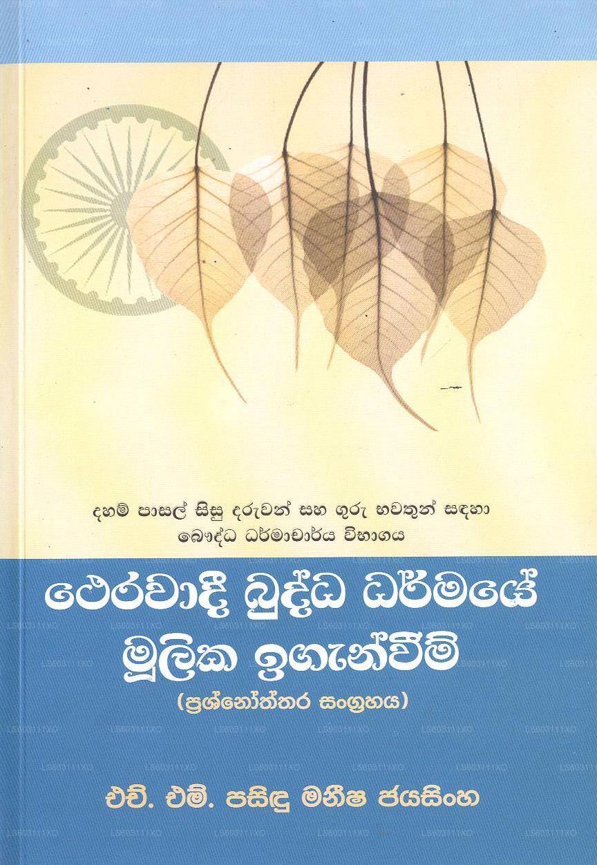 Therawada Buddha Dharmaye Mulika Iganweem 