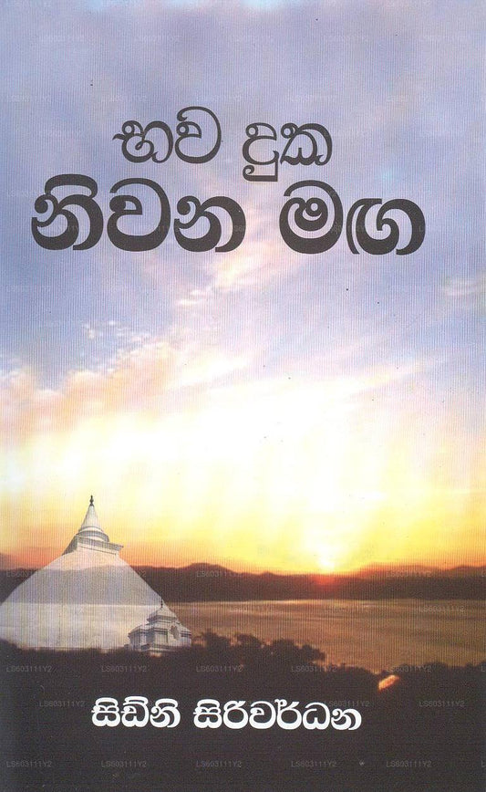 Bawa Duka Niwanamaga 