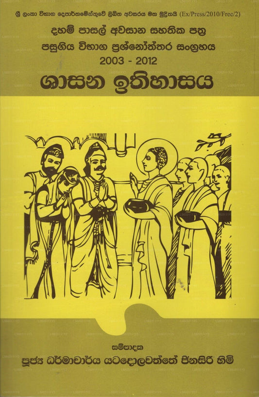 Shasana Ithihasaya 