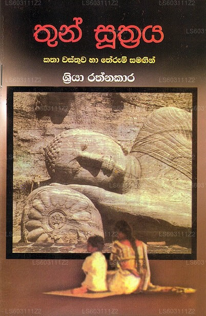 Thun Suthraya 