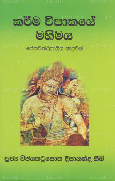 Karma Wipakaye Mahimaya Pethawaththupaliya Asurin 