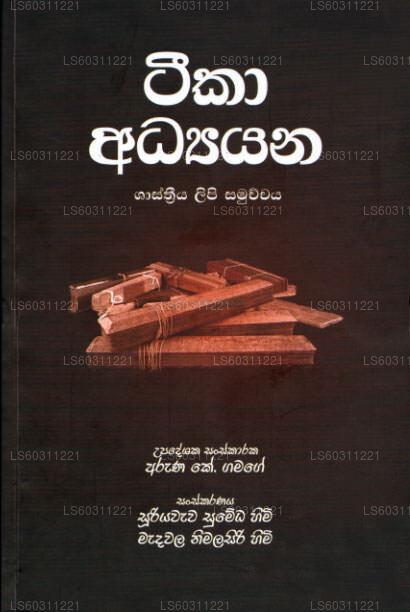 Teeka Adhyayana 
