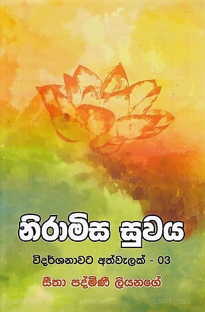 Niramisa Suwaya (Widarshanawata Athwalak-03) 