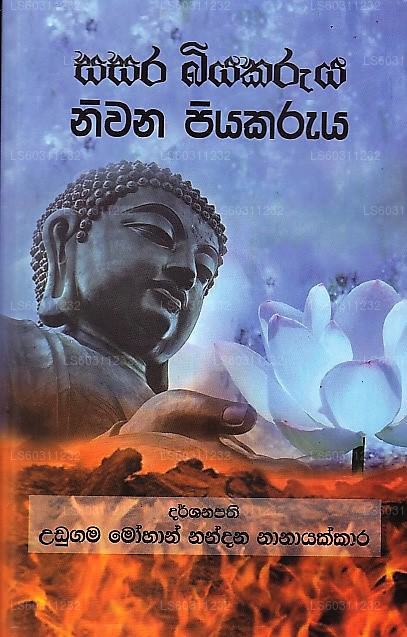 Sasara Biyakaruya Niwana Piyakaruya 