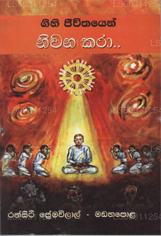 Gihi Jeewithyn Niwana Kara 