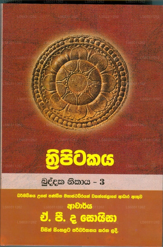 Thripitakaya (Buddaka Nikaya -3) 