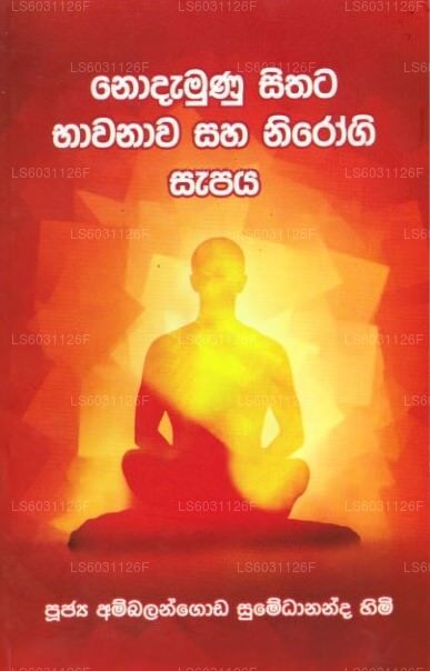 Nodamunu Sithata Bhawanawa Saha Nirogi Sapaya 
