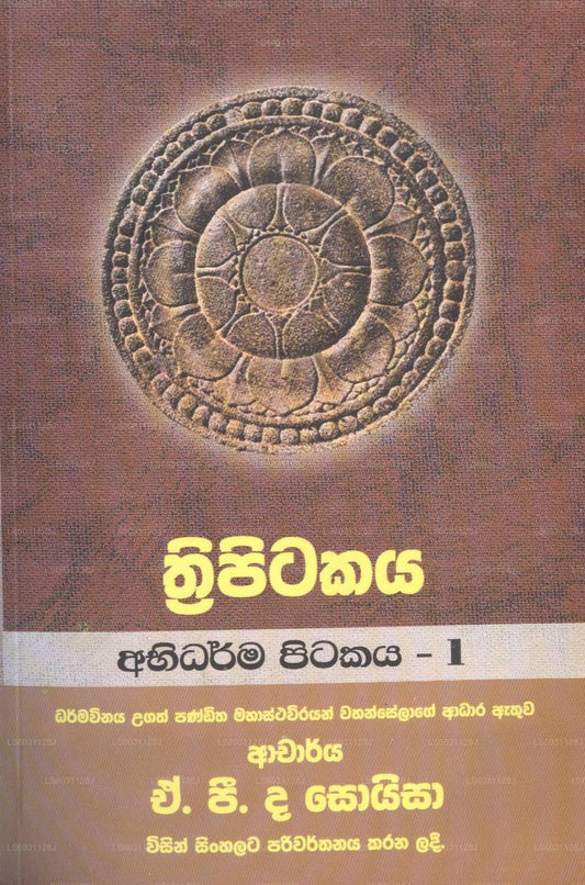 Thripitakaya-Abhidarma Pitakaya-1 