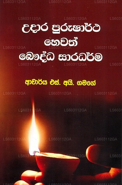 Udaara Purushaartha Hewath Bauddha Saaradharma 