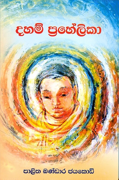 Daham Preheika 