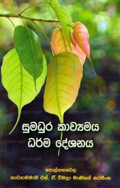 Sumadhura Kawyamaya Dharma Deshanaya 