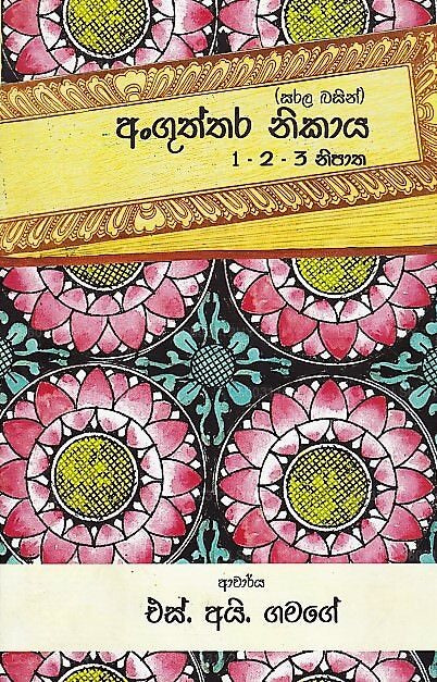 Anguththara Nikaya 1-2-3 Nipatha 