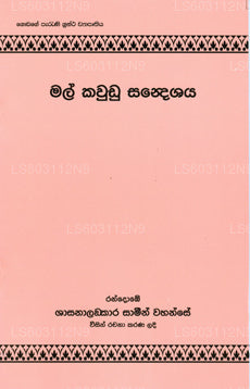 Mal Kaudu Sandeshaya 
