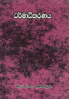 Daramadikaranaya 