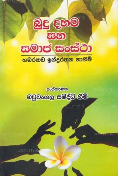 Budu Dahama Saha Samaja Sanstha 