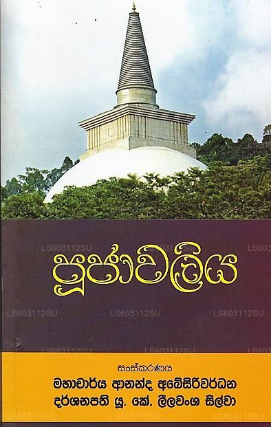 Pujawaliya 
